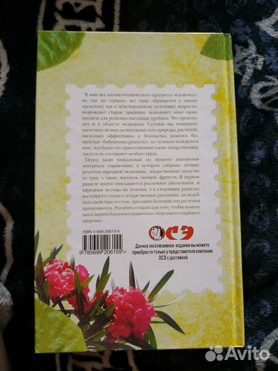 Книга,Травник,золотые рецепты народной медицины