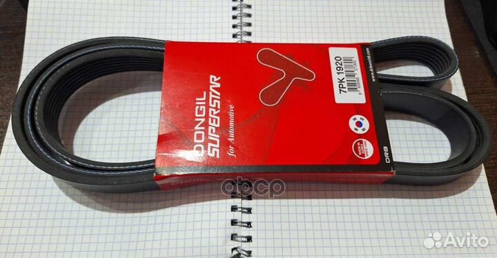 Ремень поликлиновой 7PK 1920 DR5000 epdm EX 7pk