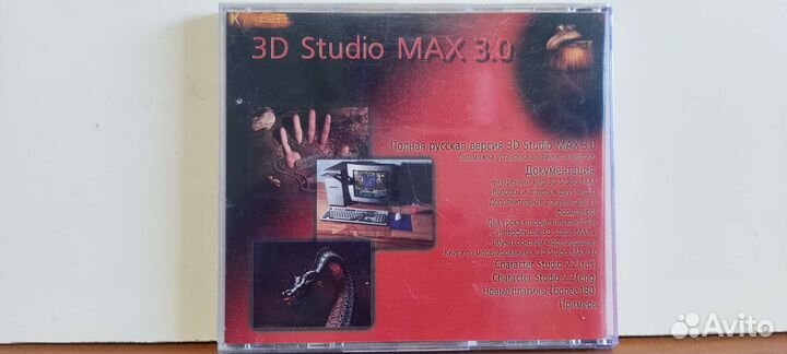 3D Studio max 3.0