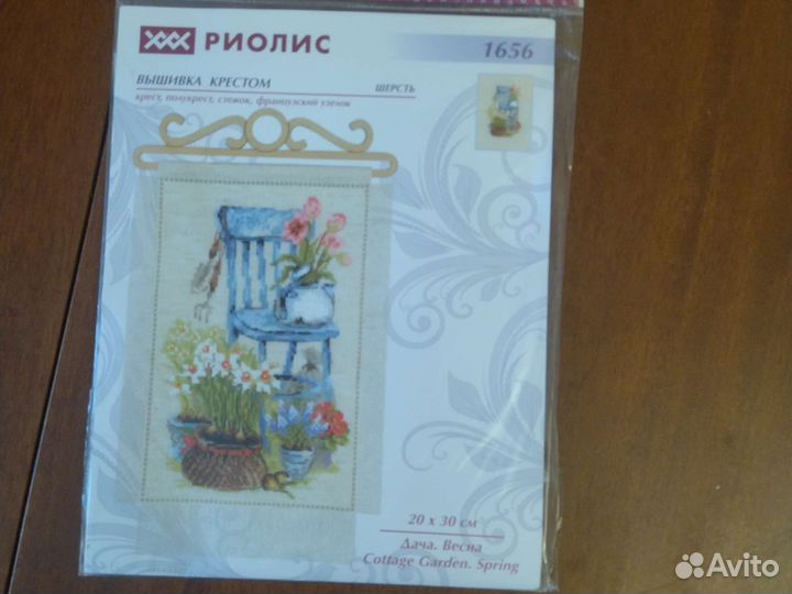 Набор для вышивания