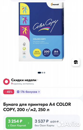 Бумага для принтера (цветной лазерной печати)