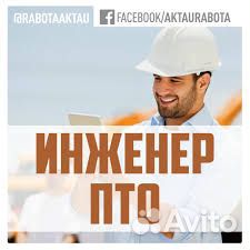 Инженер пто