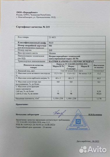 Перкарбонат натрия 25 кг. (Россия)