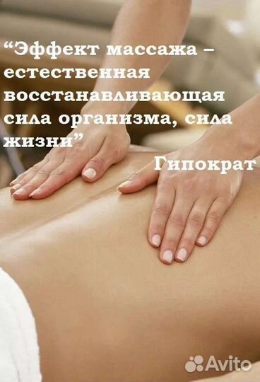 Массажистка на дому с медицинским образованием