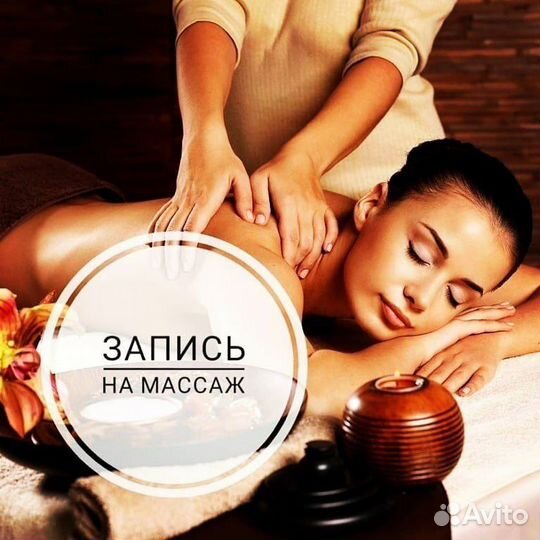 Массаж на дому