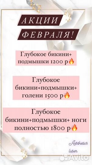Лазерная эпиляция на диодном аппарате