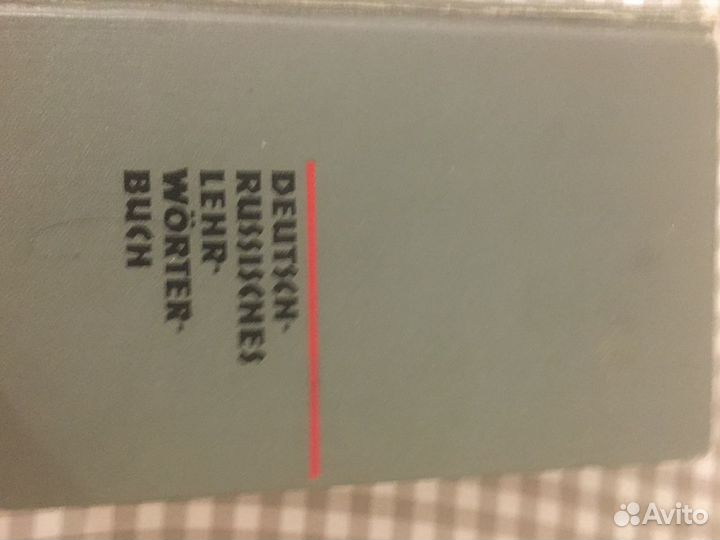 Немецко-русский, русско-немецкий словари 6-7 штук)