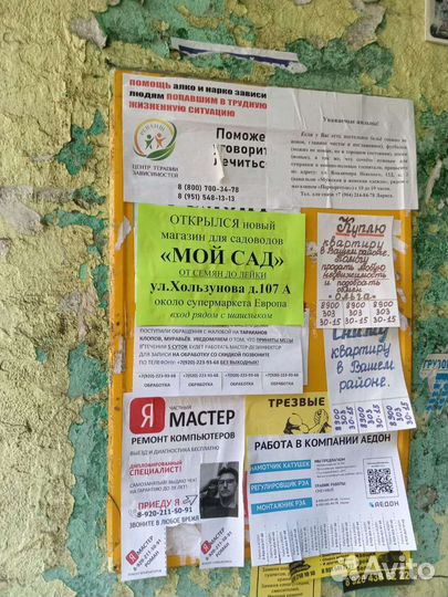 Расклейка и распространение объявлений