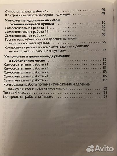 Работы по математике 4 класс, Ситникова