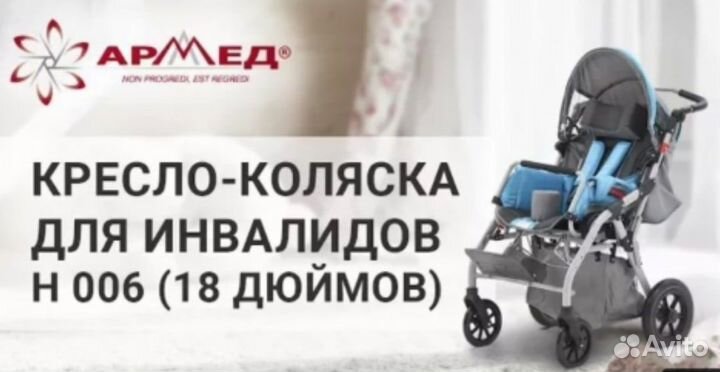 Инвалидная коляска