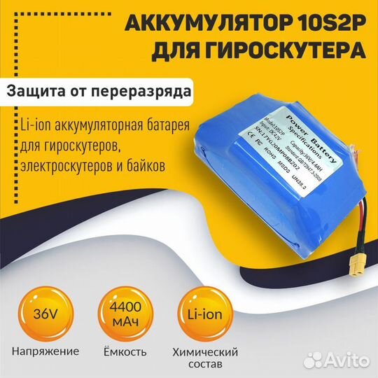 Аккумулятор 10S2P для гироскутера 36V 4.4Ah Li-ion