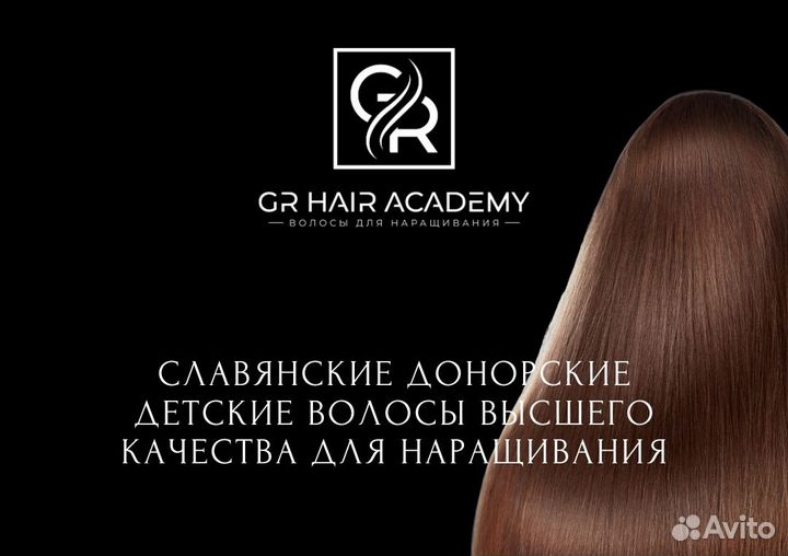 Волосы для наращивания.Детск.осв.Дн563