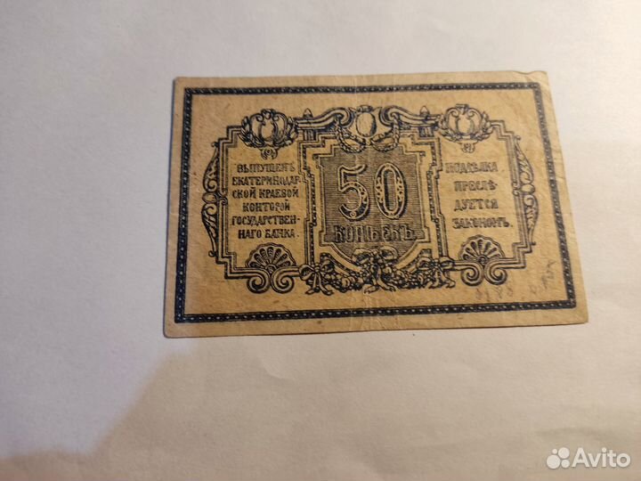 50 копеек 1918г Ростов UNC в коллекцию