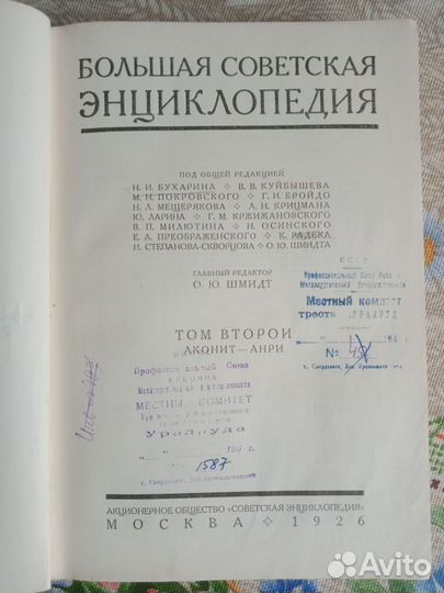 Бэс Большая советская энциклопедия