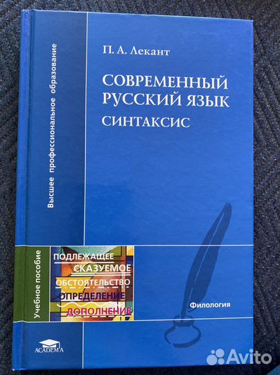 Лекант современный русский язык