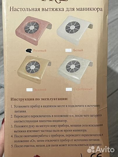 Вытяжка (пылесос) для маникюра и наращивания