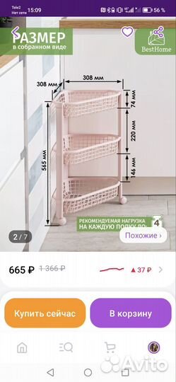 Этажерка на колесиках