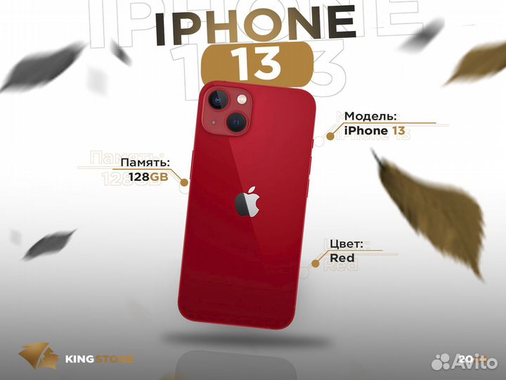 iPhone 13, 128 ГБ