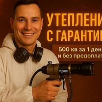 Утепление и гидроизоляция/ Утепление ППУ, Красково