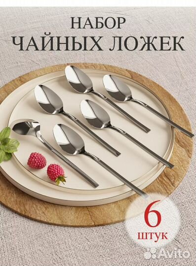 Набор чайный ложек новый