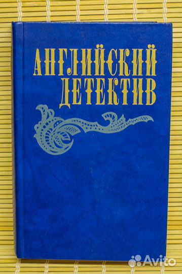 Чарльз П. Сноу. Грэм Грин. Дик Френсис