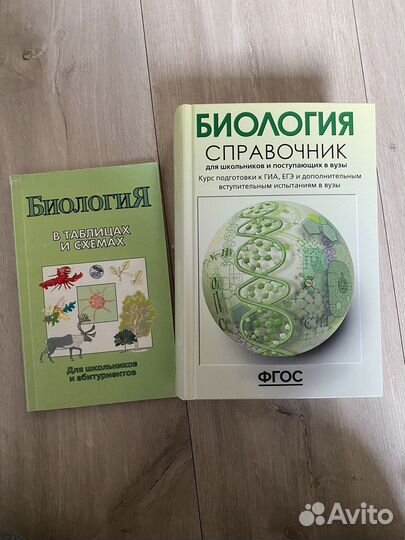 Большой справочник по биологии