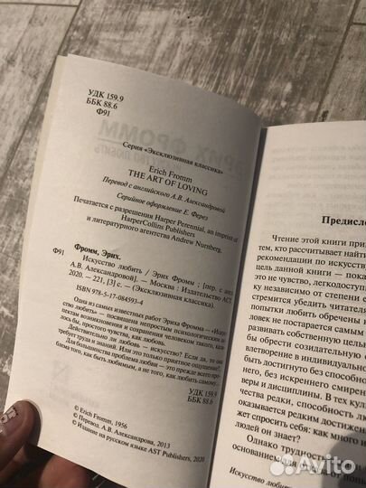 Эрих Фромм искусство любить