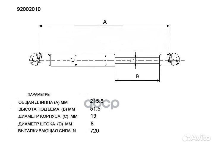 Амортизатор багажника BMW E36 92002010 HDE