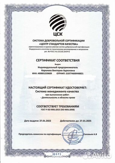 Юридическая консультация, юрист