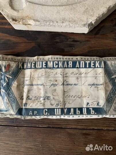 Сигнатура. Аптека. Кинешма. Царизм