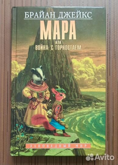 Брайан Джейкс, серия книг Редволл