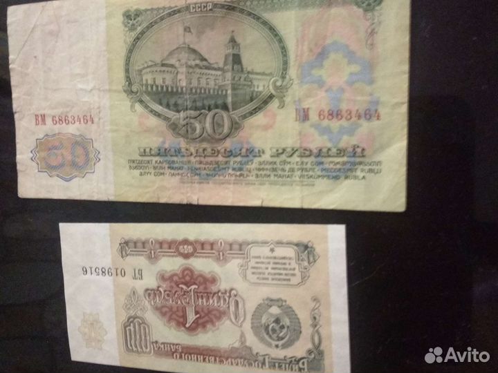 Бумажные деньги СССР