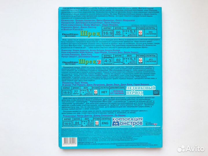 Мультфильмы DVD Шрек Ледн.период Корпорац.монстров