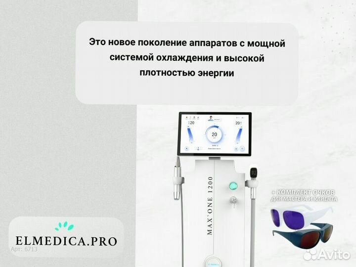 Диодный лазер Макс’Ван 1200pw 2025 г