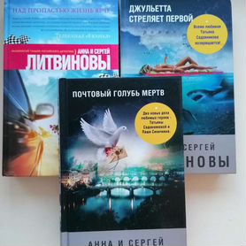 Книги детективы Литвиновы