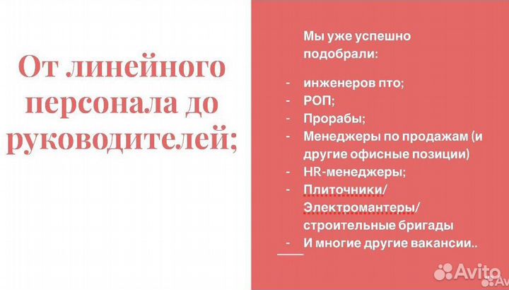 Услуги подбора персонала