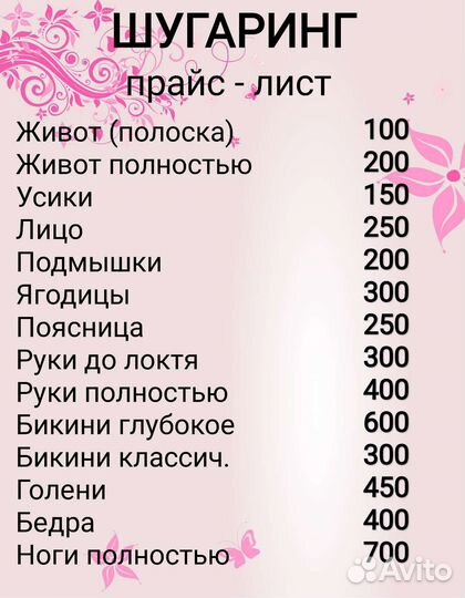 Шугаринг, Ваксинг