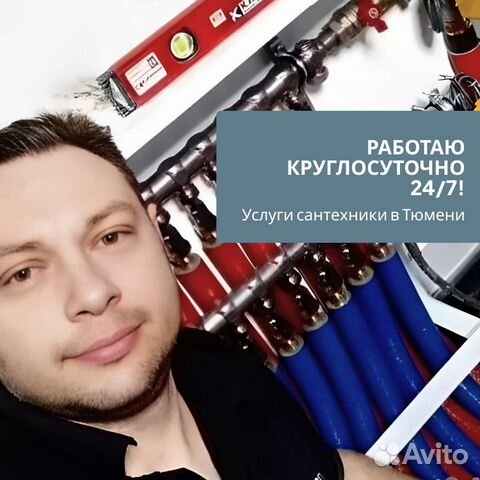 Услуги Сантехника. Вызвать Сантехника. Сантехник