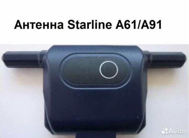 Антенна автосигнализации Starline А91