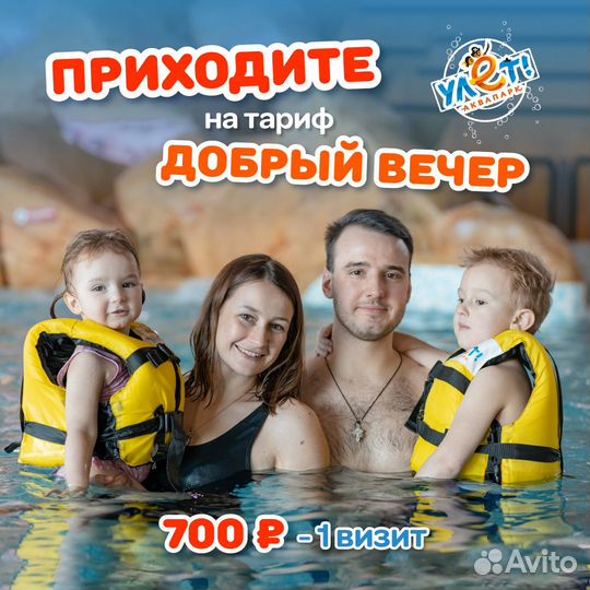 Билеты в аквапарк улет