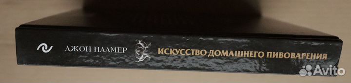 Джон Палмер Искусство домашнего пивоварения