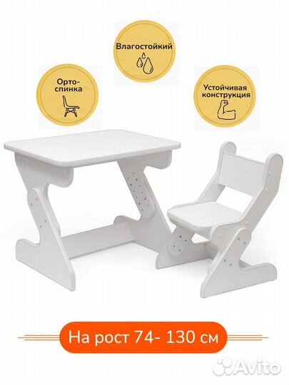 Растущий стол и стул детский комплект