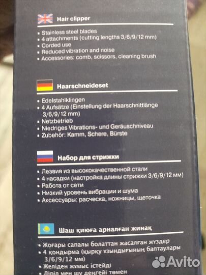 Машинка для стрижки