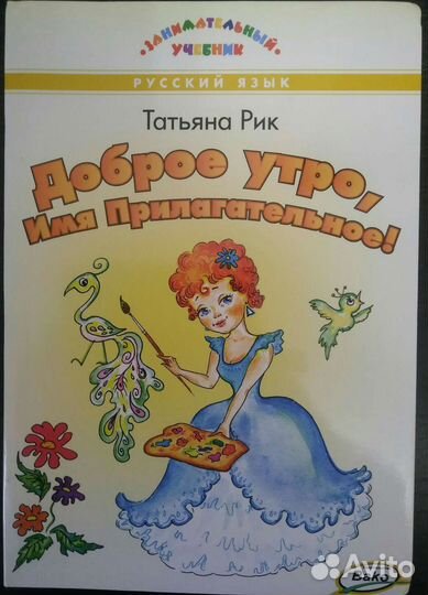 Доброе утро, имя прилагательное