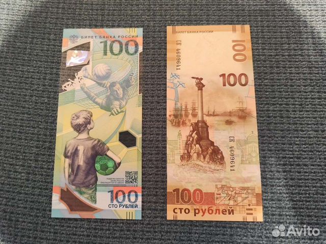 Юбилейные банкноты РФ
