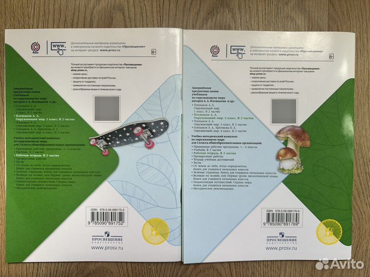 Учебник и рабочая тетрадь 2 класс