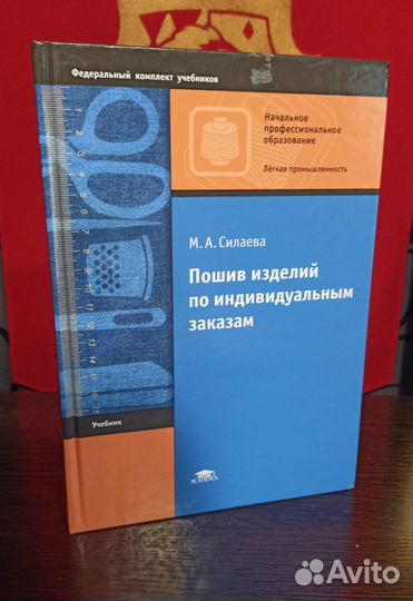 М.А. Силаева Пошив изделий по индивидуальным заказ