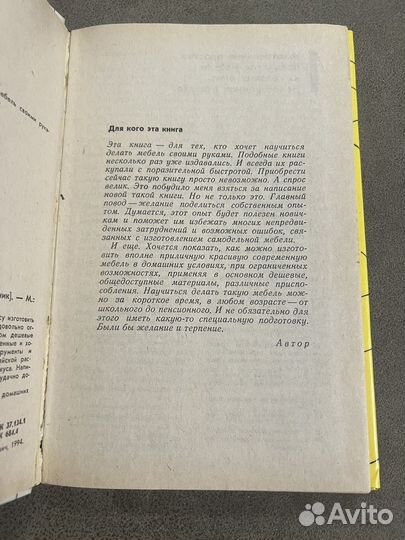 Мебель своими руками, Клятис