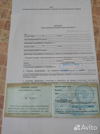 Судовой билет