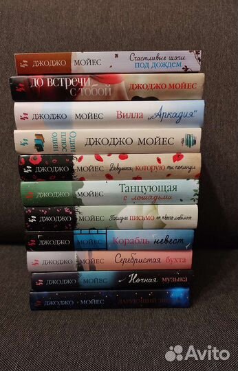 Книги джоджо мойес